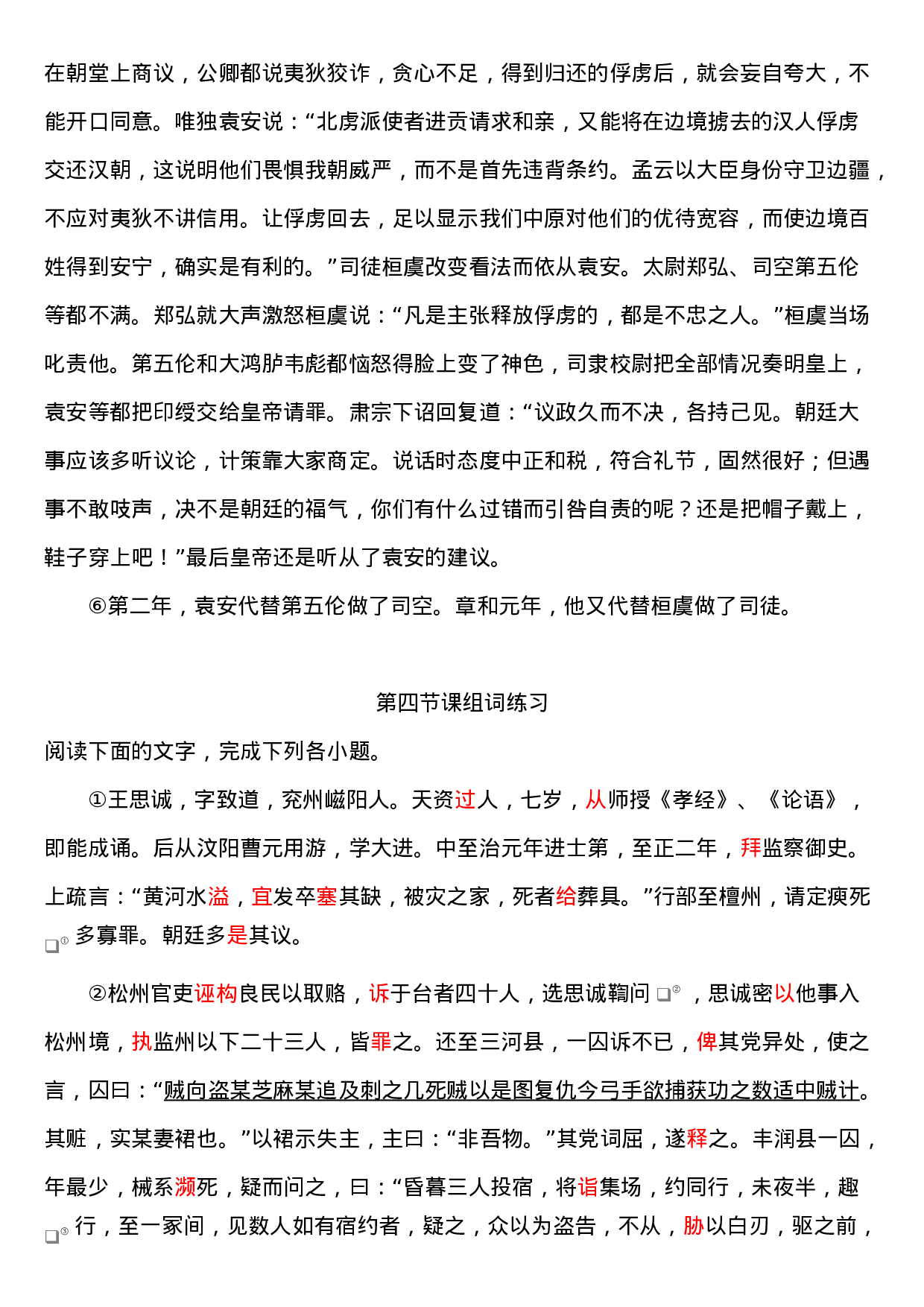 8月30日2020系统班文言文翻译练习4.docx 第2页