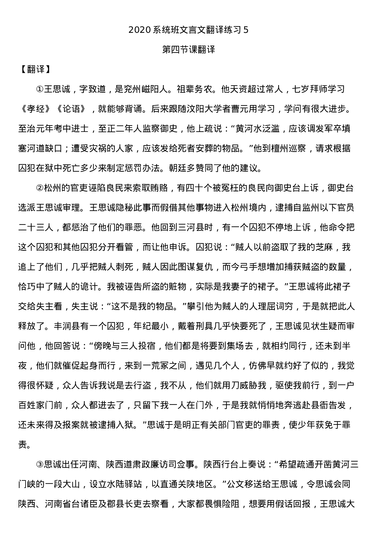 9月2日2020系统班文言文翻译练习5.docx 第1页