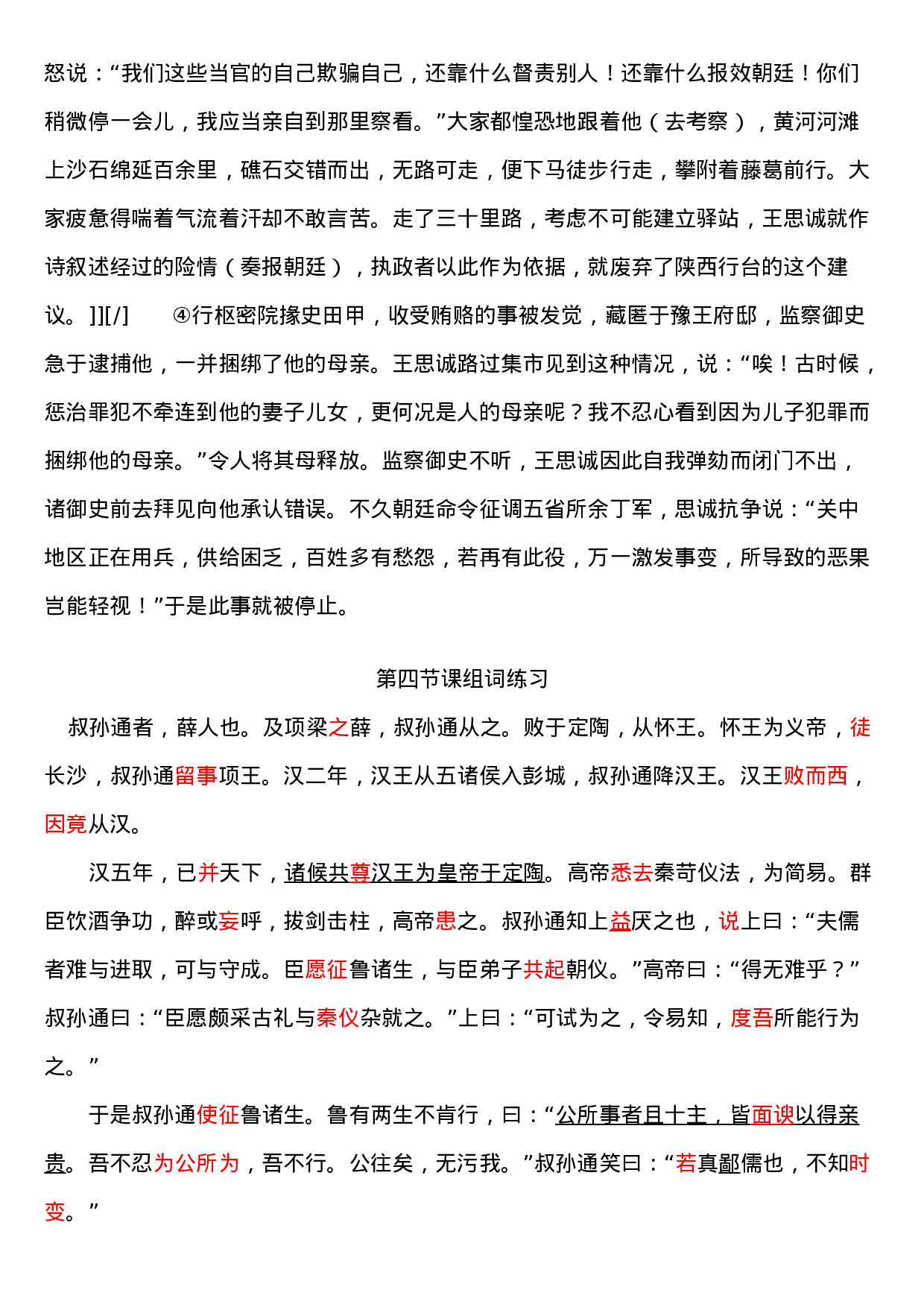 9月2日2020系统班文言文翻译练习5.docx 第2页