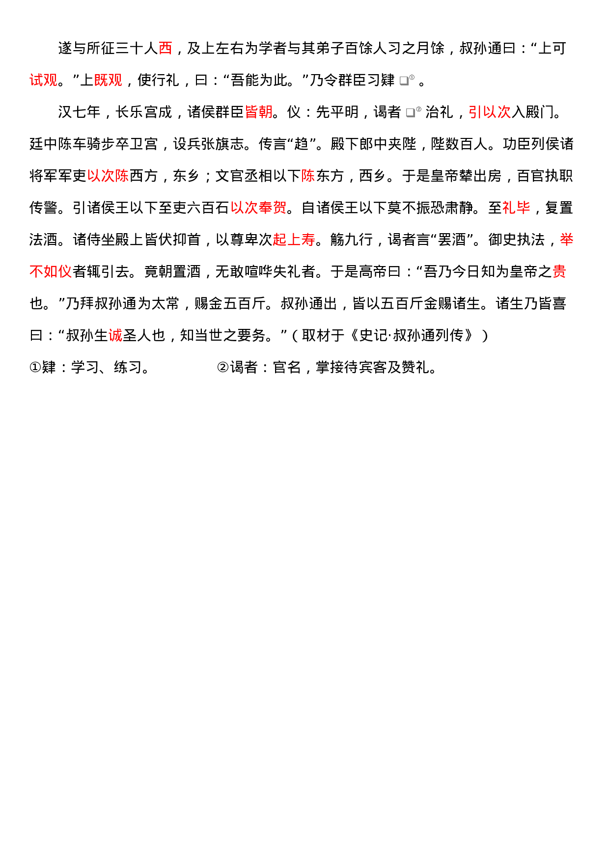 9月2日2020系统班文言文翻译练习5.docx 第3页