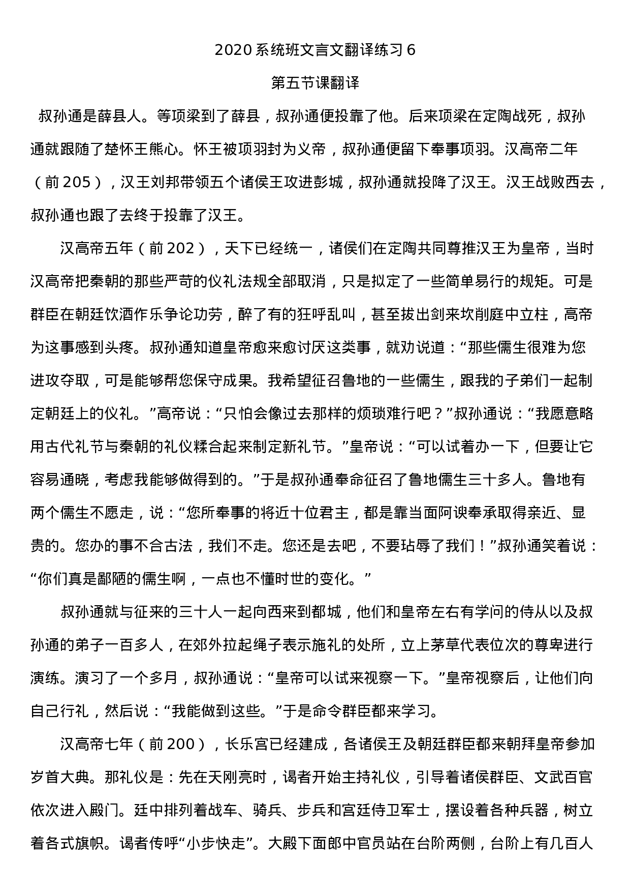 9月4日2020系统班文言文翻译练习6.docx 第1页