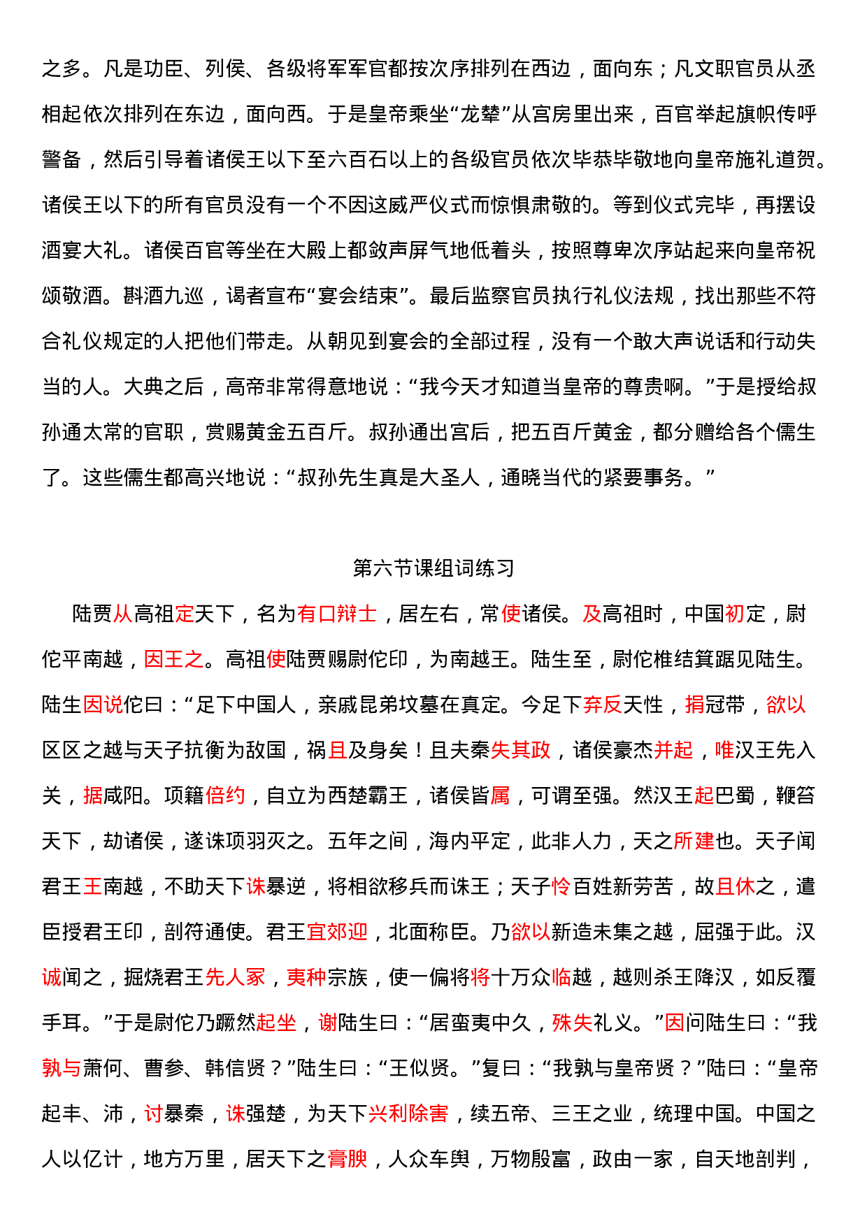 9月4日2020系统班文言文翻译练习6.docx 第2页