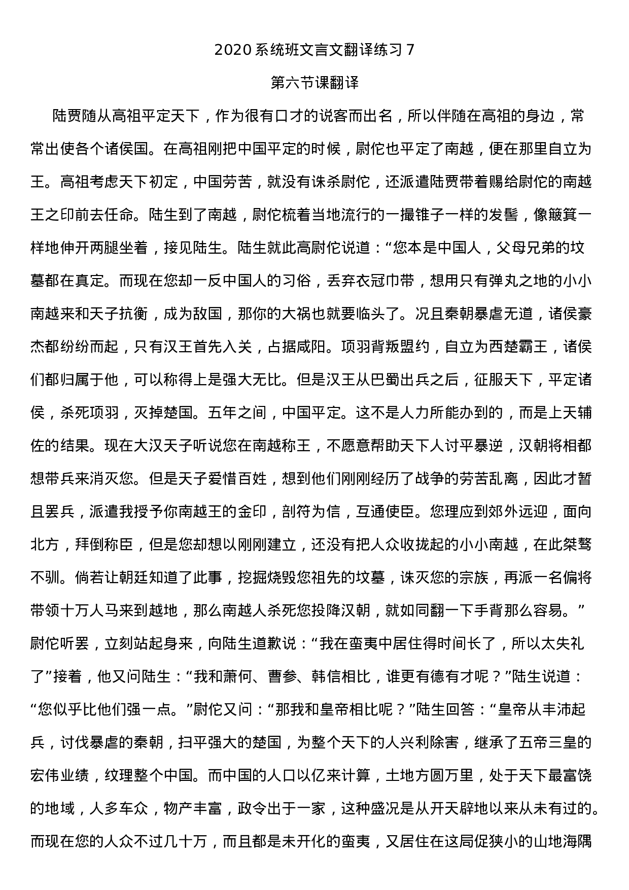9月6日2020系统班文言文翻译练习7.docx 第1页