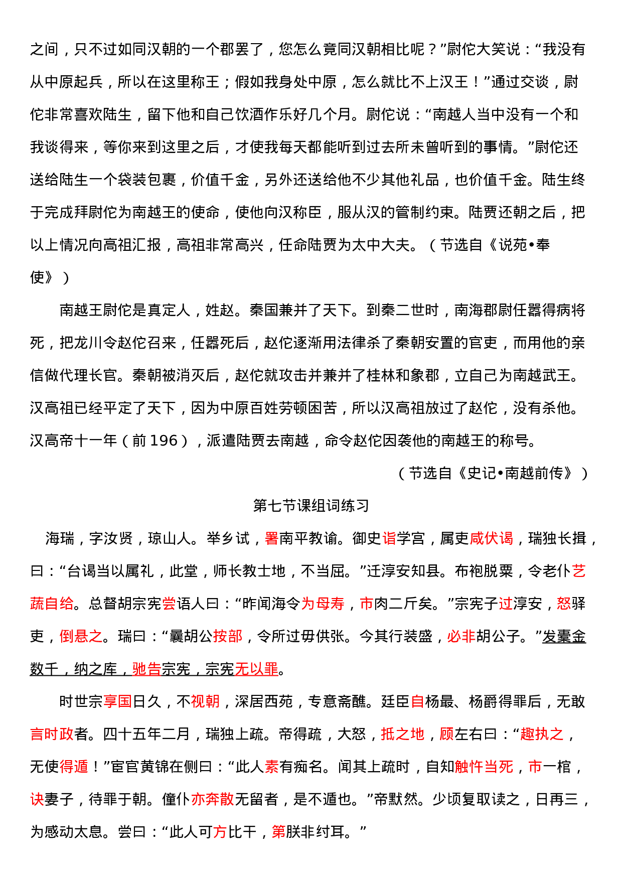 9月6日2020系统班文言文翻译练习7.docx 第2页