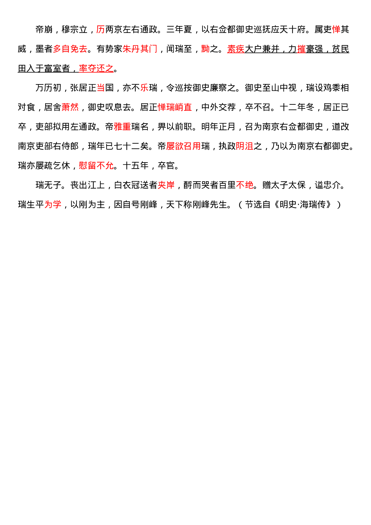9月6日2020系统班文言文翻译练习7.docx 第3页