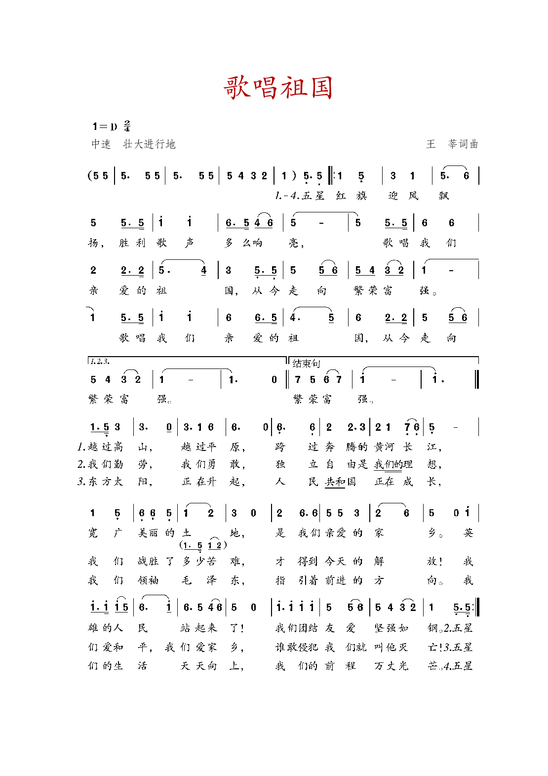 鲁教版8年级音乐下册【高清教材】.pdf 第4页
