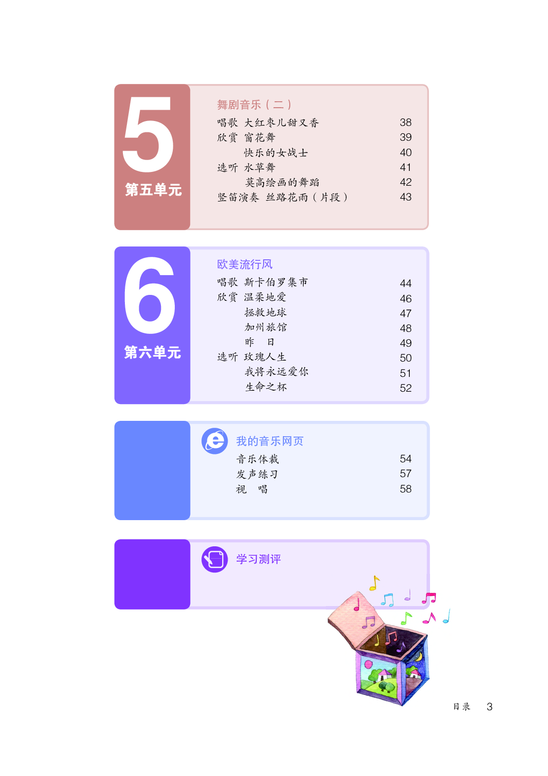 鲁教版8年级音乐下册【高清教材】.pdf 第6页