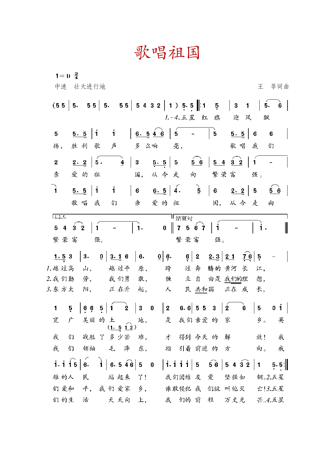 鲁教版9年级音乐上册【高清教材】.pdf 第4页