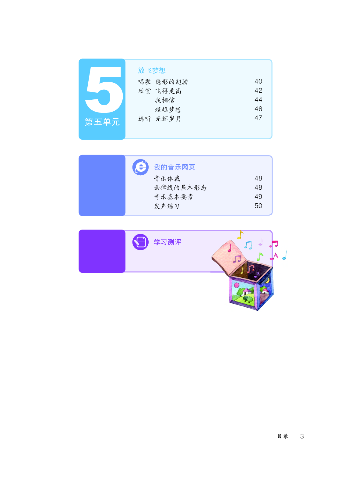 鲁教版9年级音乐上册【高清教材】.pdf 第6页