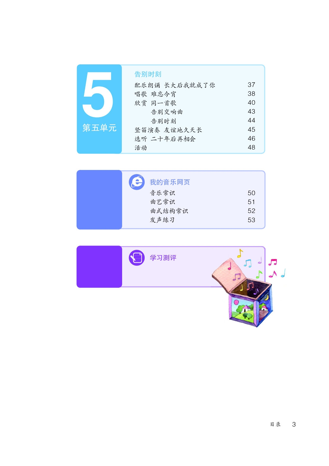 鲁教版9年级音乐下册【高清教材】.pdf 第6页