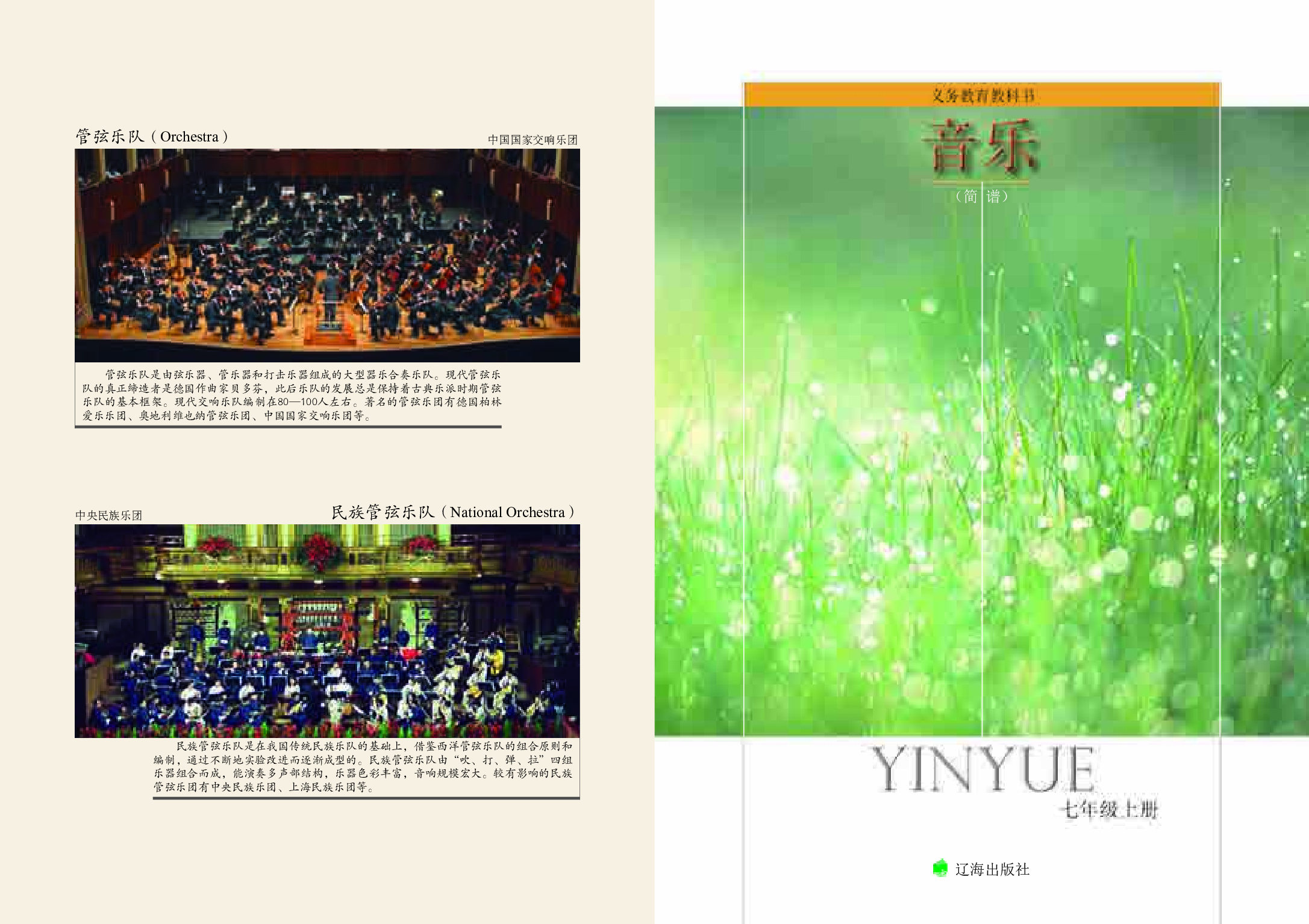 辽海版7年级音乐上册【高清教材】.pdf 第3页