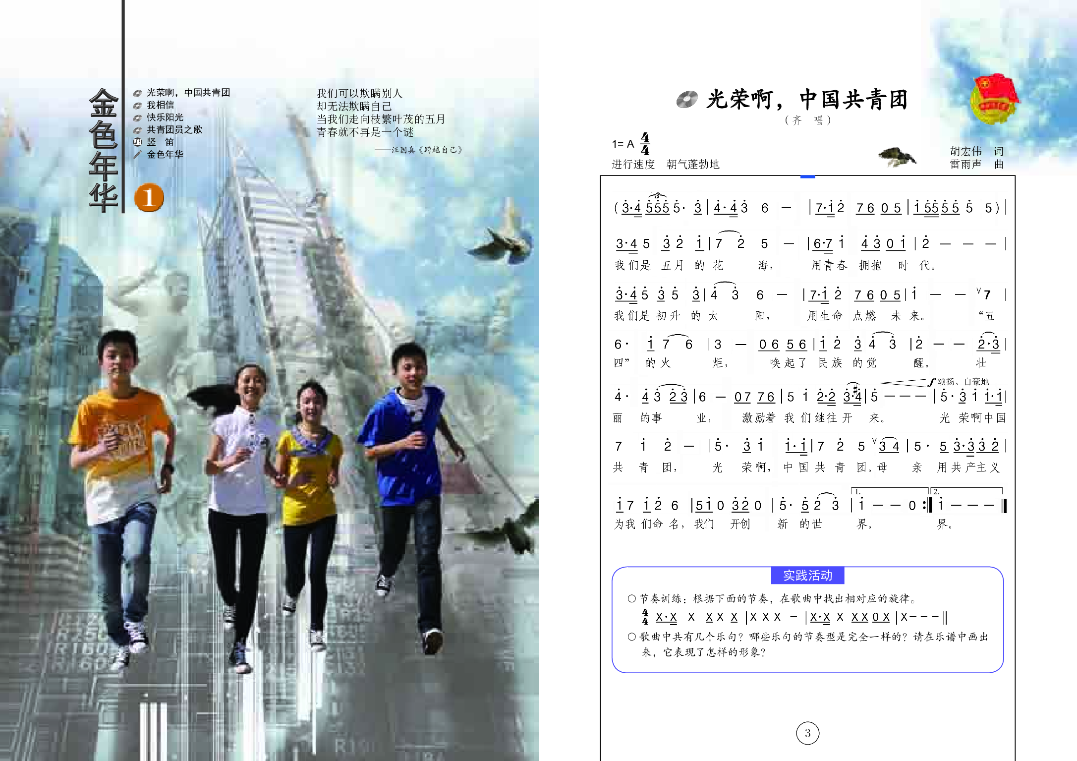 辽海版7年级音乐上册【高清教材】.pdf 第5页