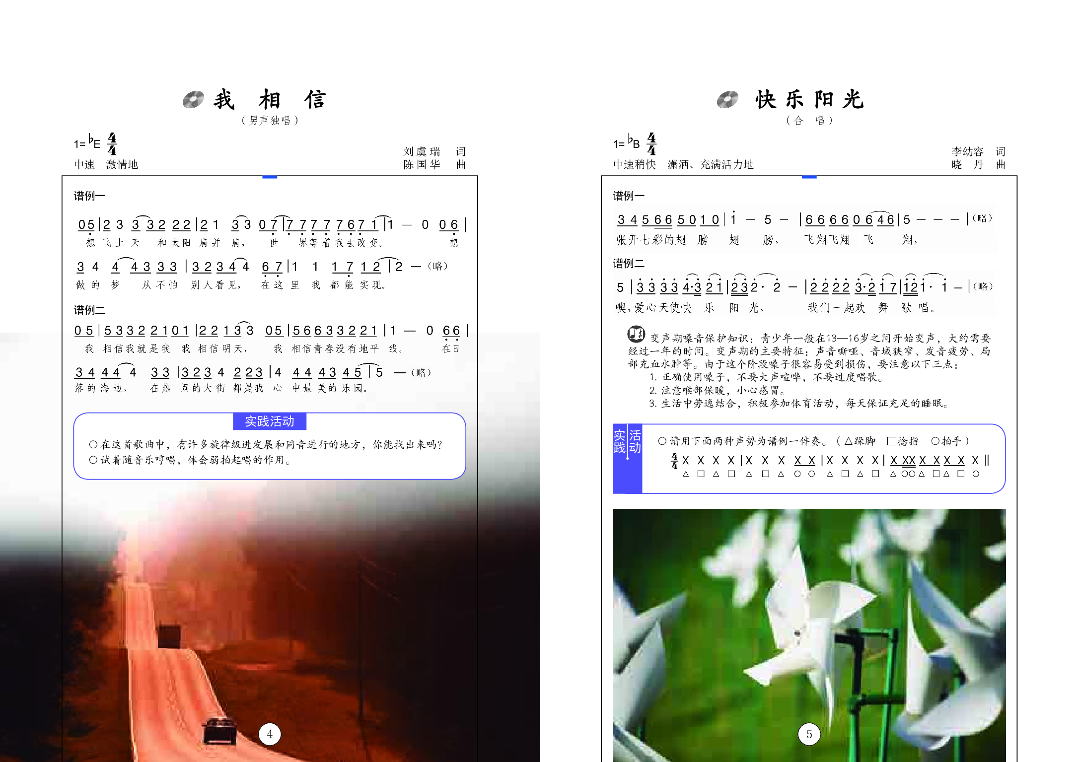 辽海版7年级音乐上册【高清教材】.pdf 第6页