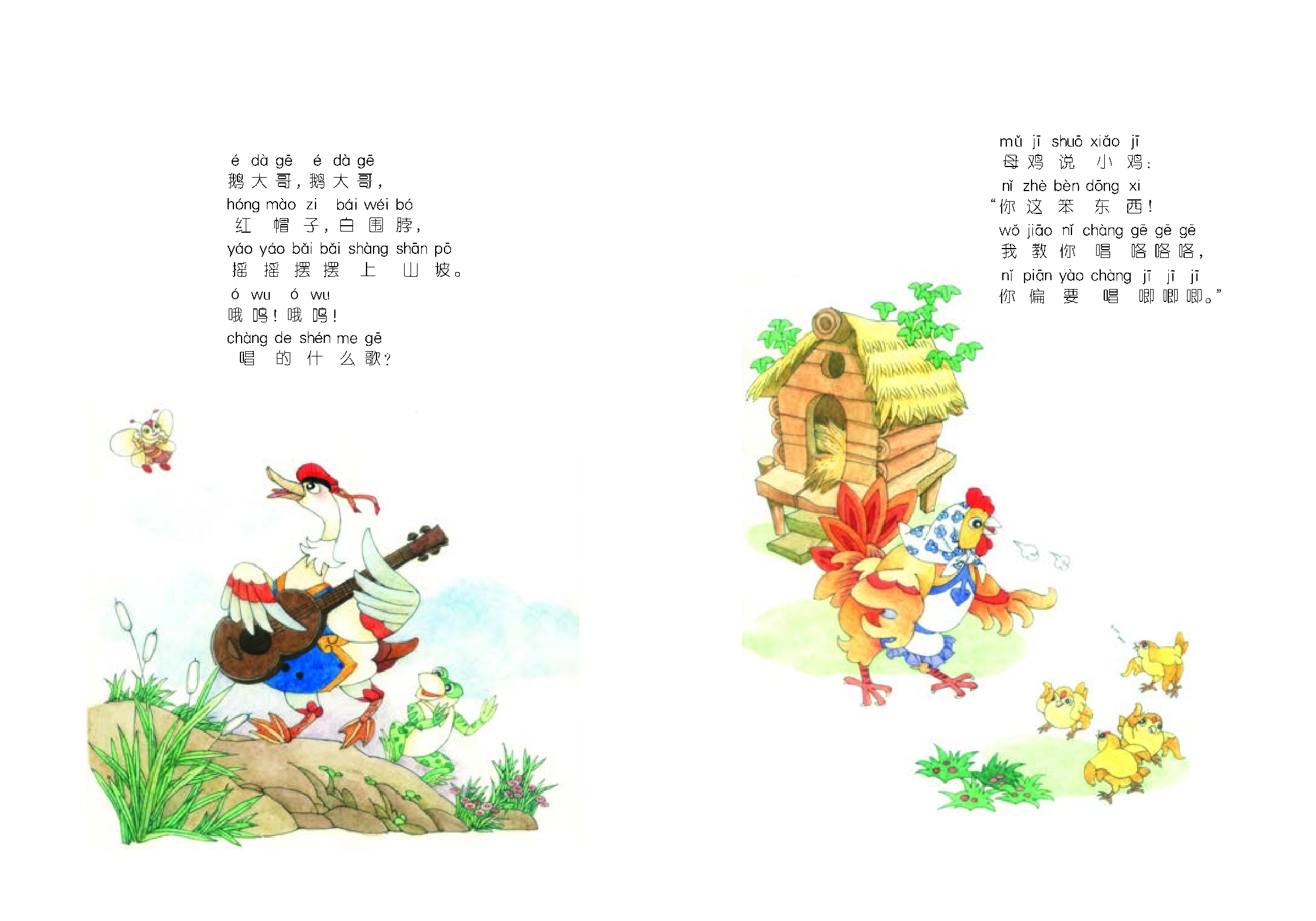 湘艺版1年级音乐上册【高清教材】.pdf 第2页