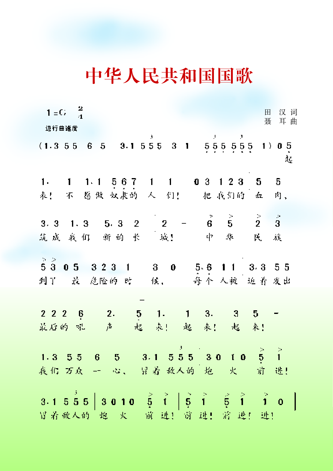 湘艺版1年级音乐上册【高清教材】.pdf 第4页