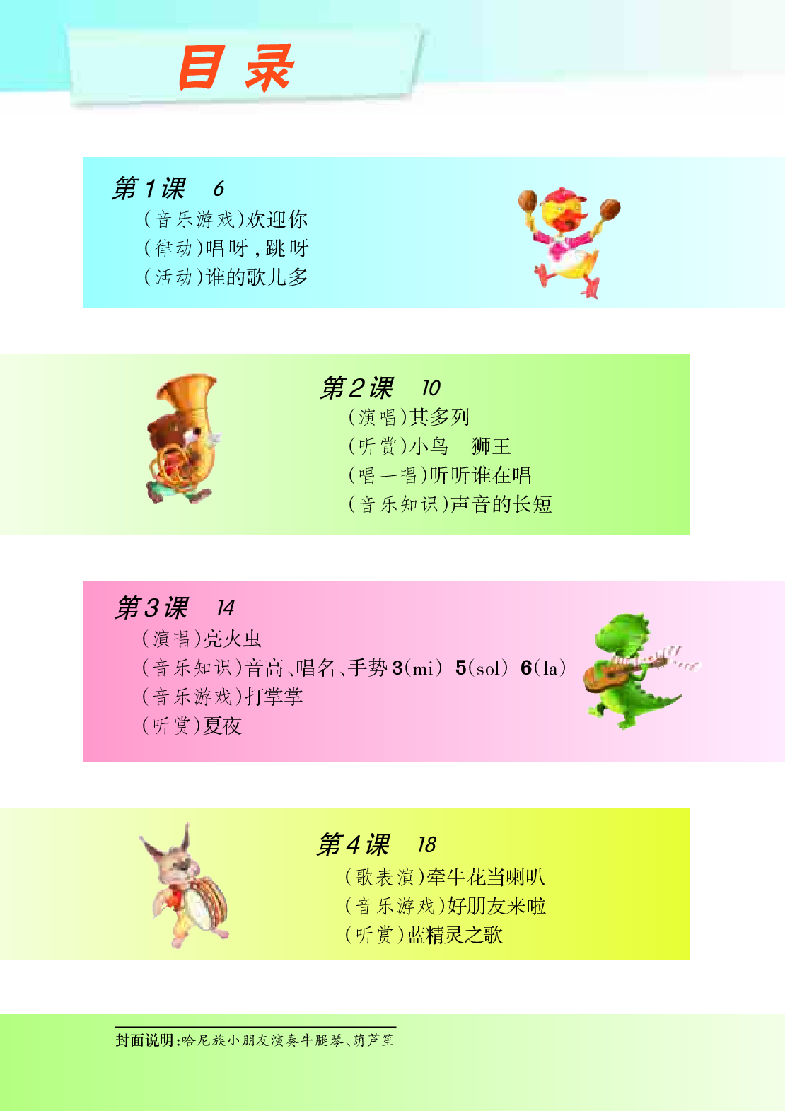 湘艺版1年级音乐上册【高清教材】.pdf 第5页