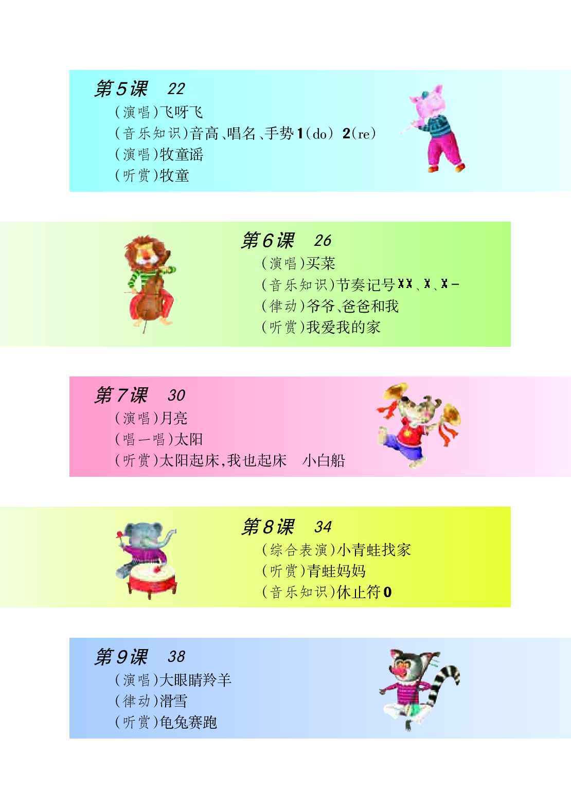 湘艺版1年级音乐上册【高清教材】.pdf 第6页