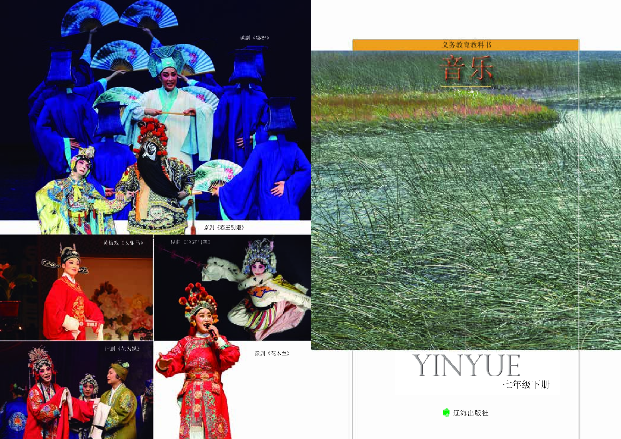 辽海版7年级音乐下册【高清教材】.pdf 第3页