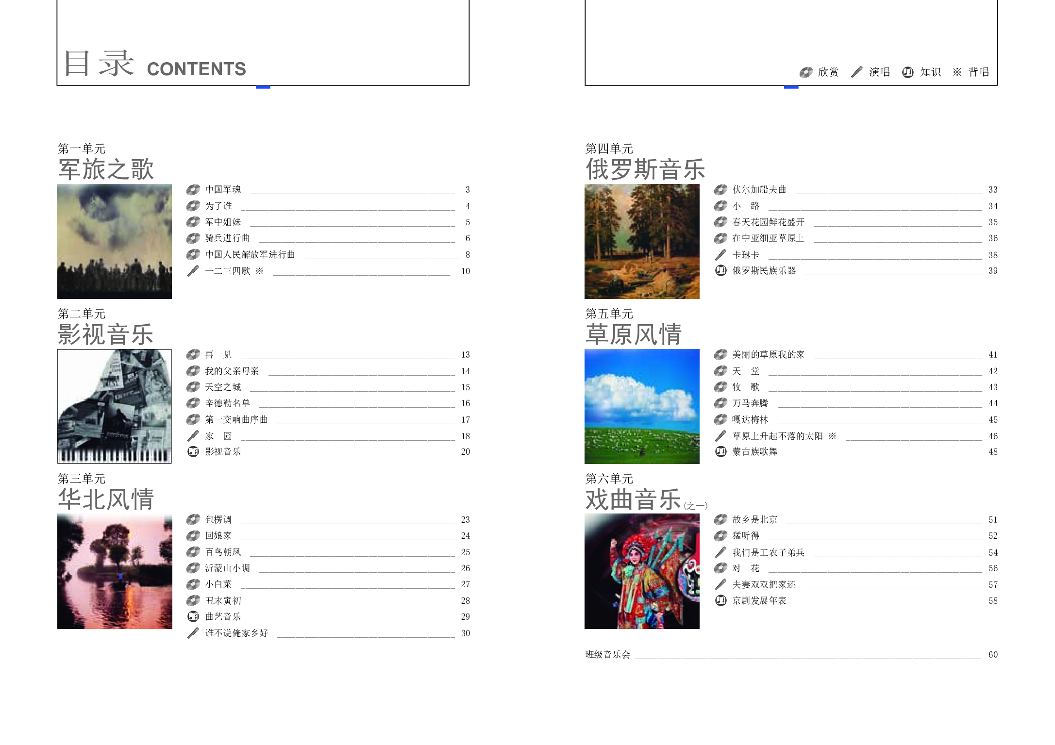 辽海版7年级音乐下册【高清教材】.pdf 第4页