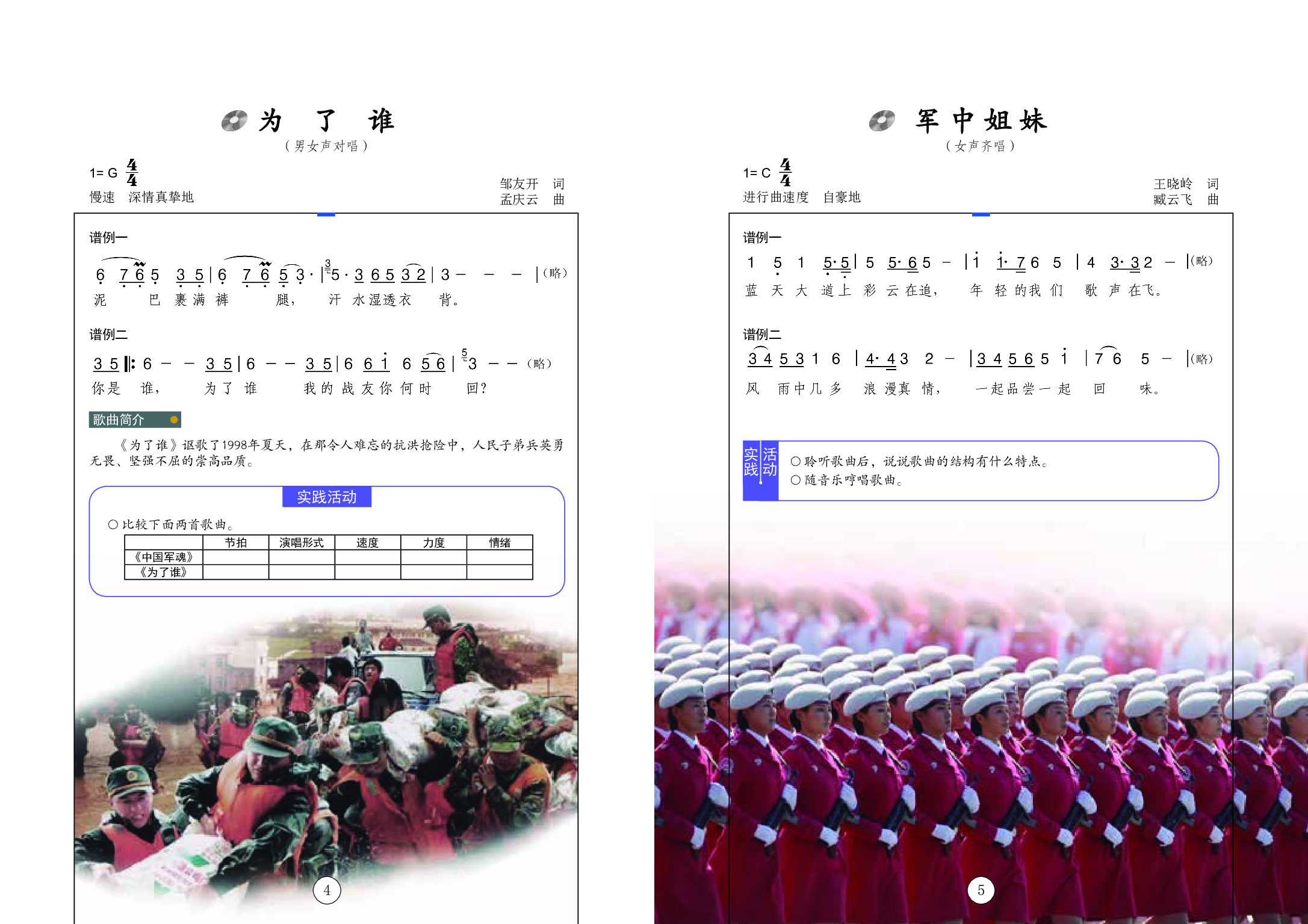辽海版7年级音乐下册【高清教材】.pdf 第6页