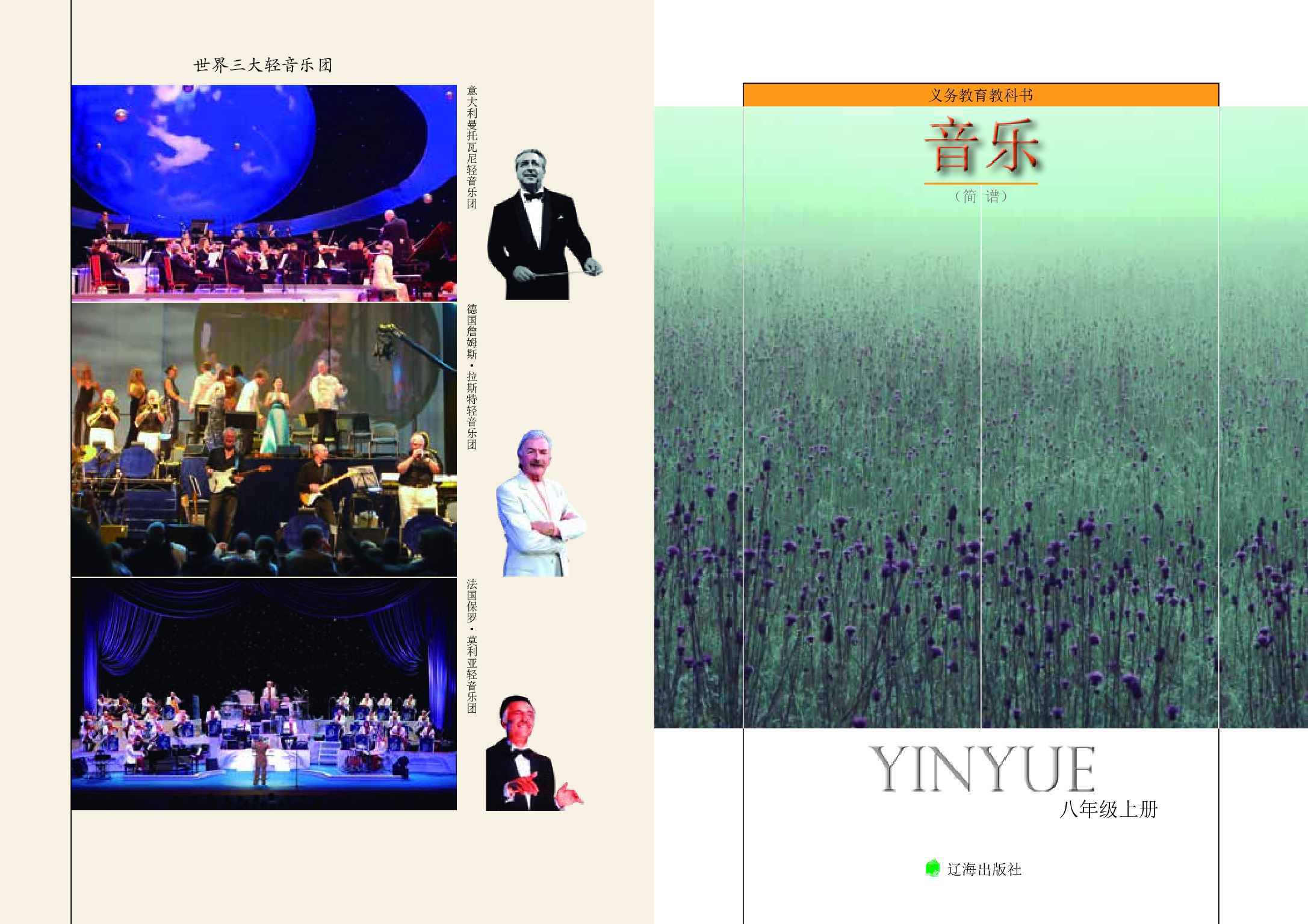 辽海版8年级音乐上册【高清教材】.pdf 第3页