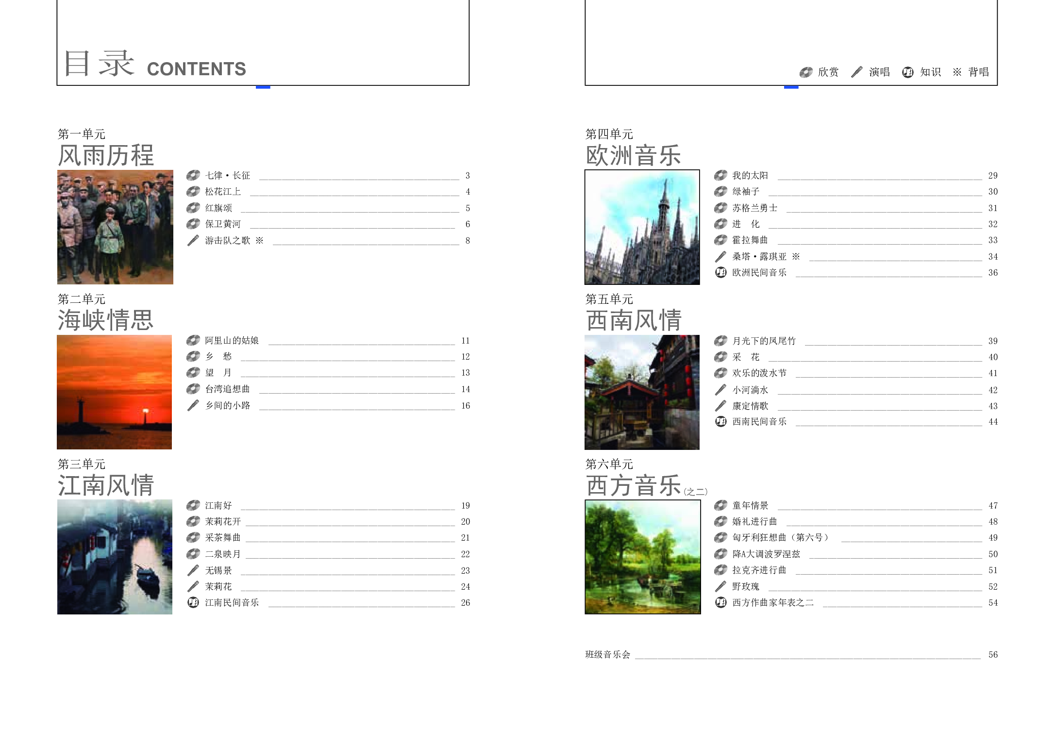 辽海版8年级音乐上册【高清教材】.pdf 第4页