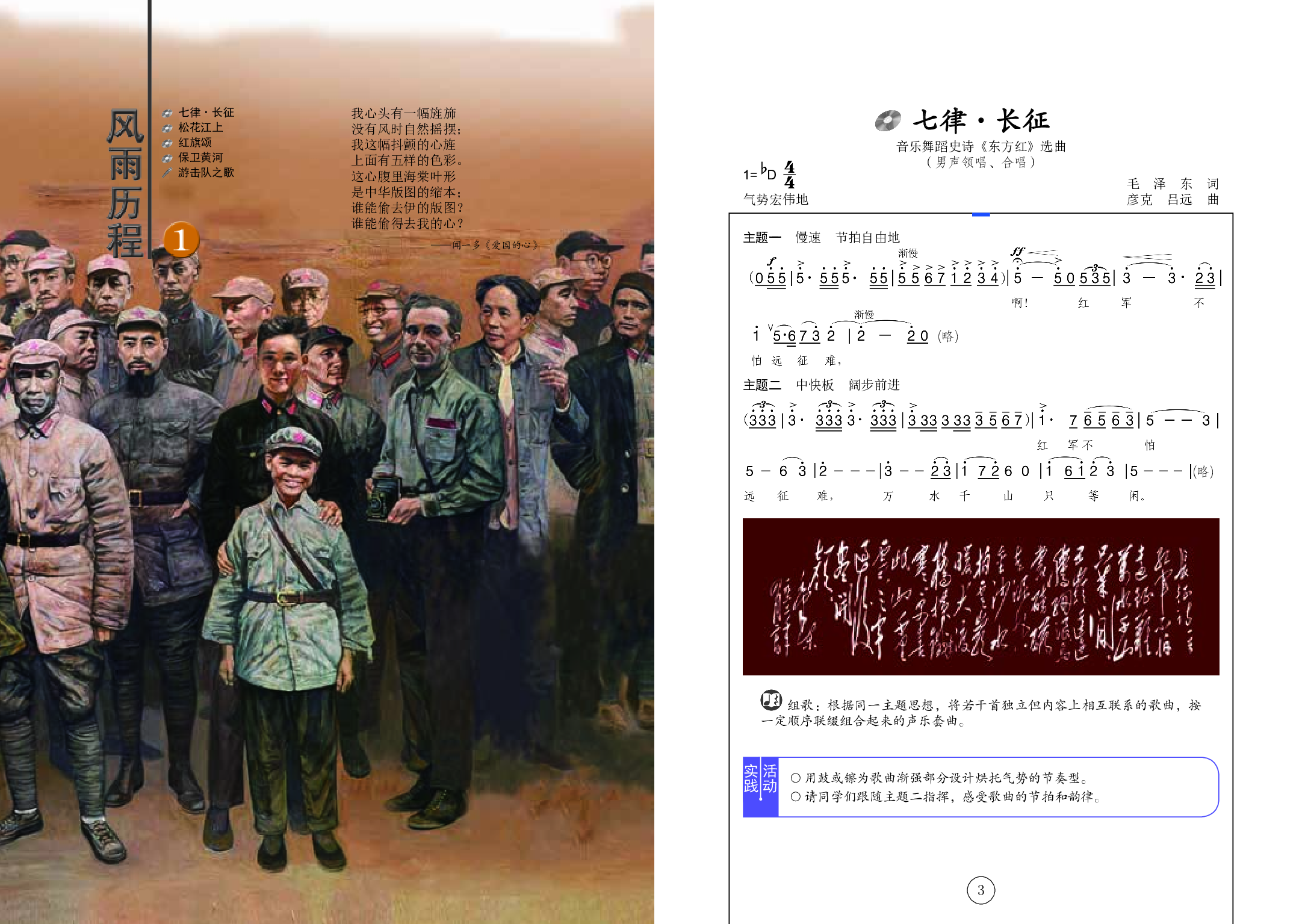 辽海版8年级音乐上册【高清教材】.pdf 第5页