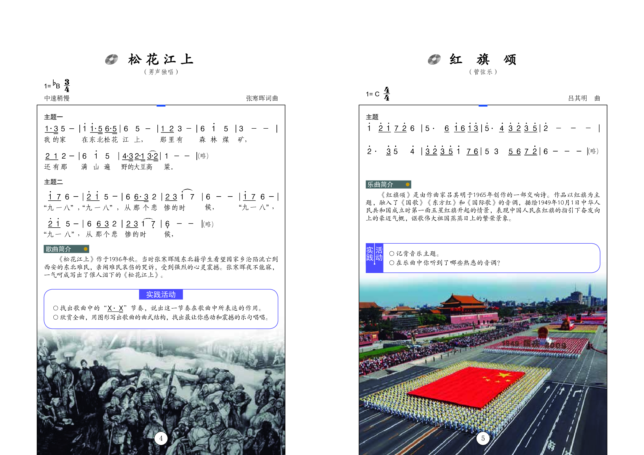 辽海版8年级音乐上册【高清教材】.pdf 第6页