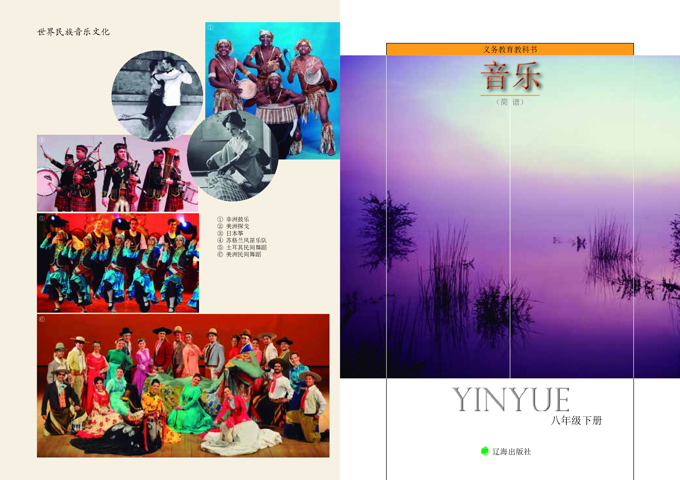 辽海版8年级音乐下册【高清教材】.pdf 第3页