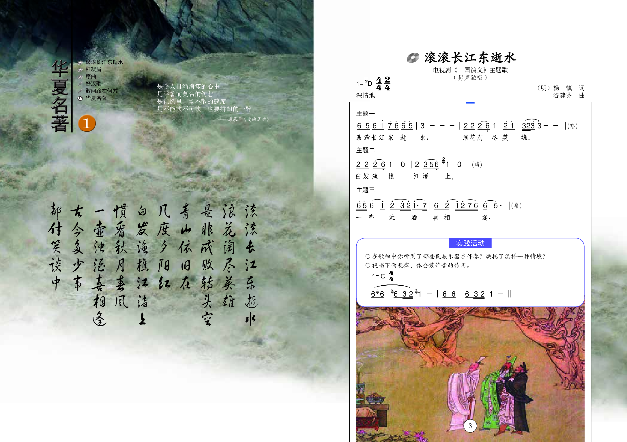 辽海版8年级音乐下册【高清教材】.pdf 第5页