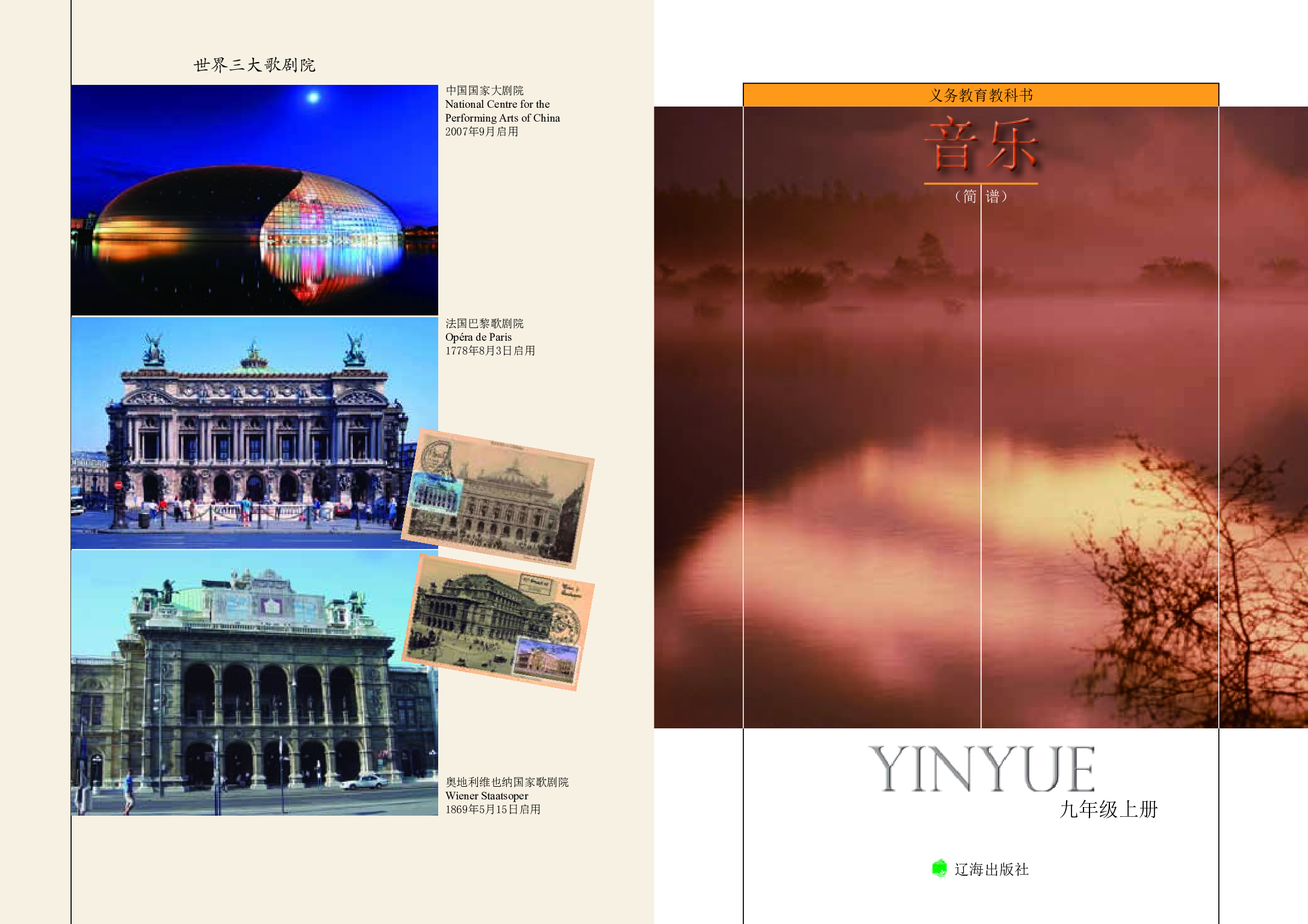 辽海版9年级音乐上册【高清教材】.pdf 第3页