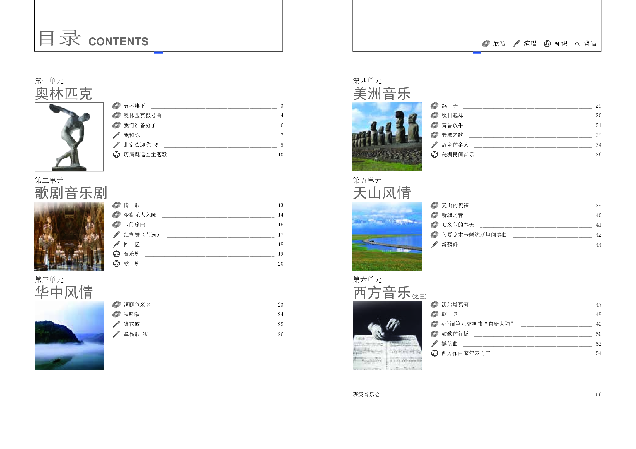 辽海版9年级音乐上册【高清教材】.pdf 第4页