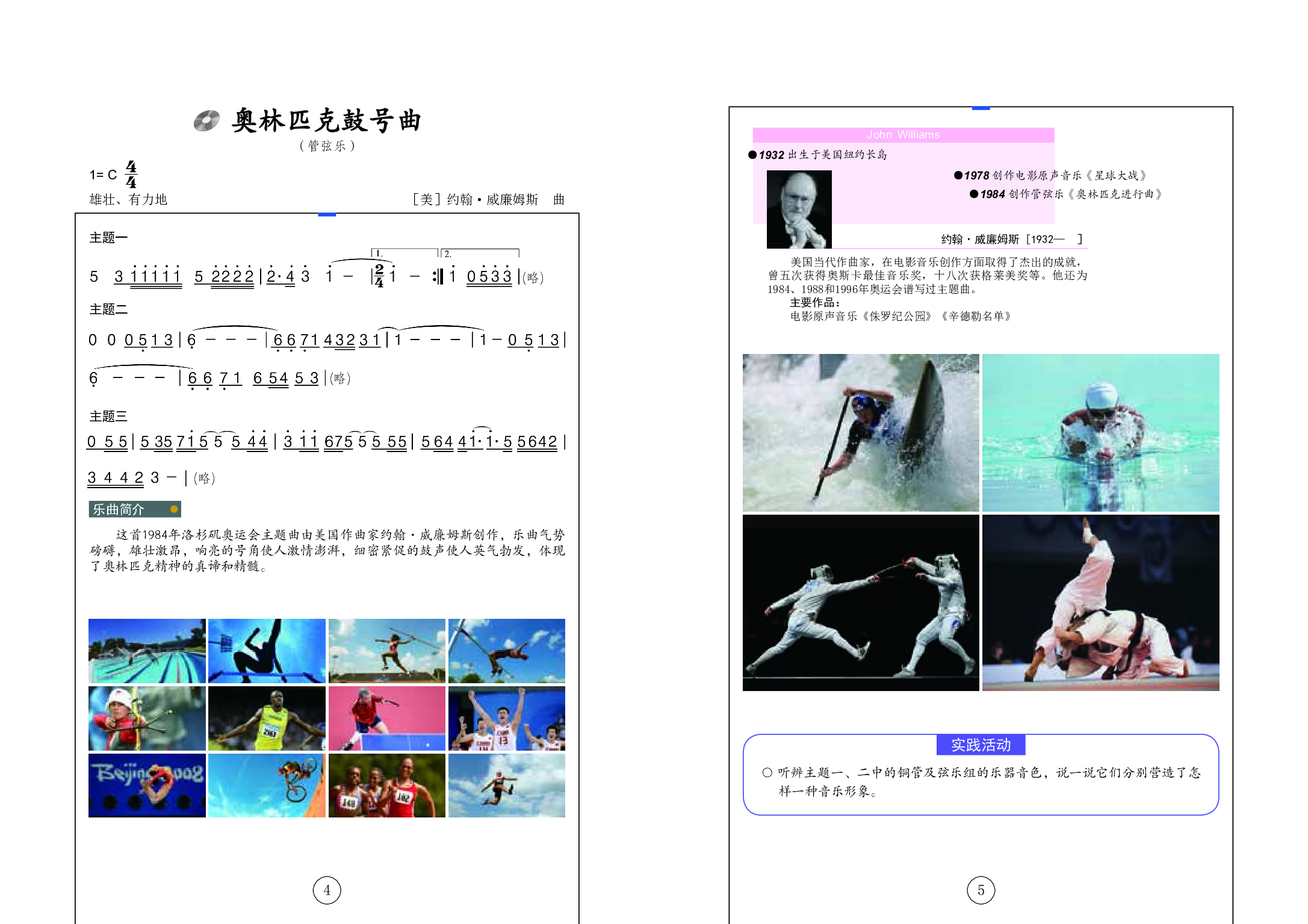 辽海版9年级音乐上册【高清教材】.pdf 第6页