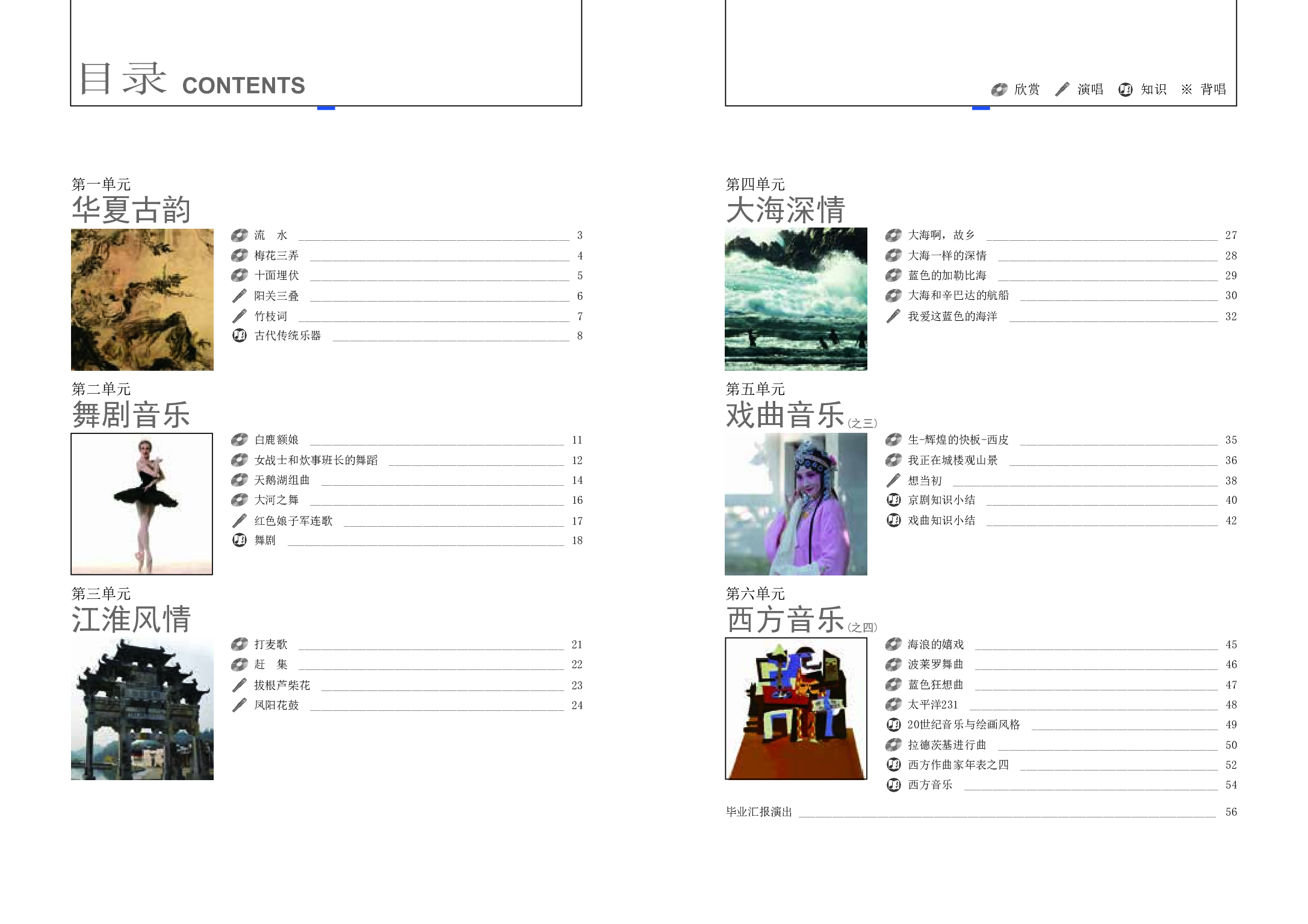 辽海版9年级音乐下册【高清教材】.pdf 第4页