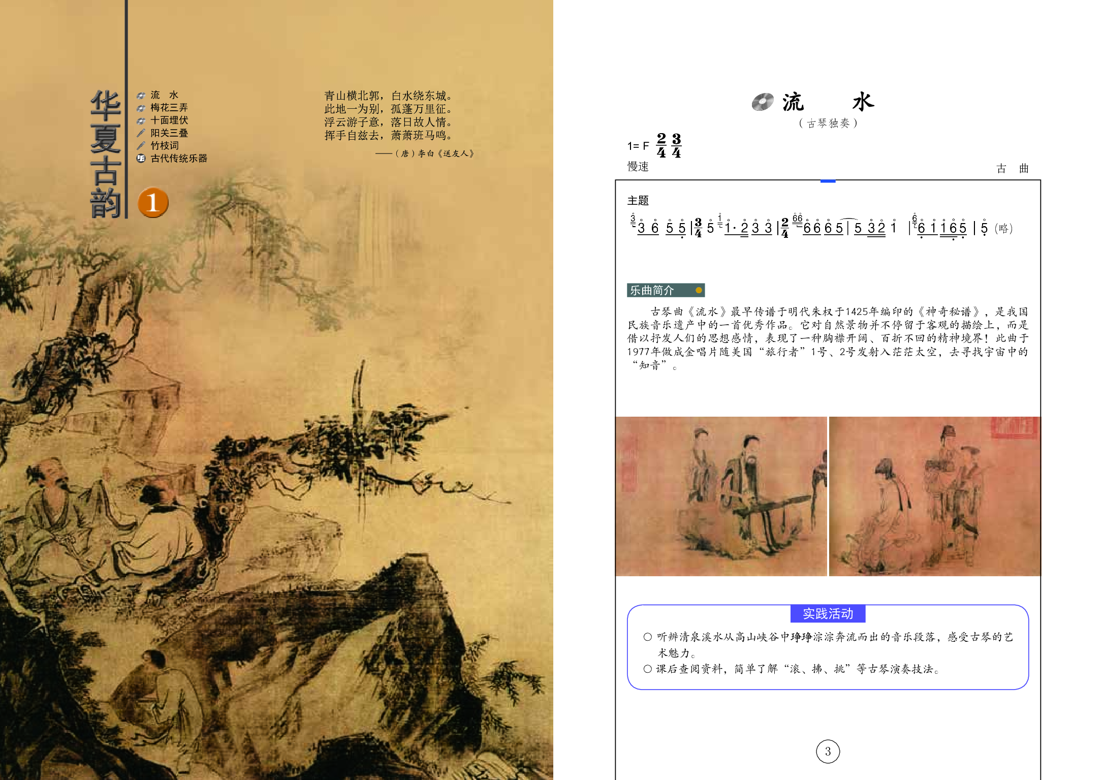 辽海版9年级音乐下册【高清教材】.pdf 第5页