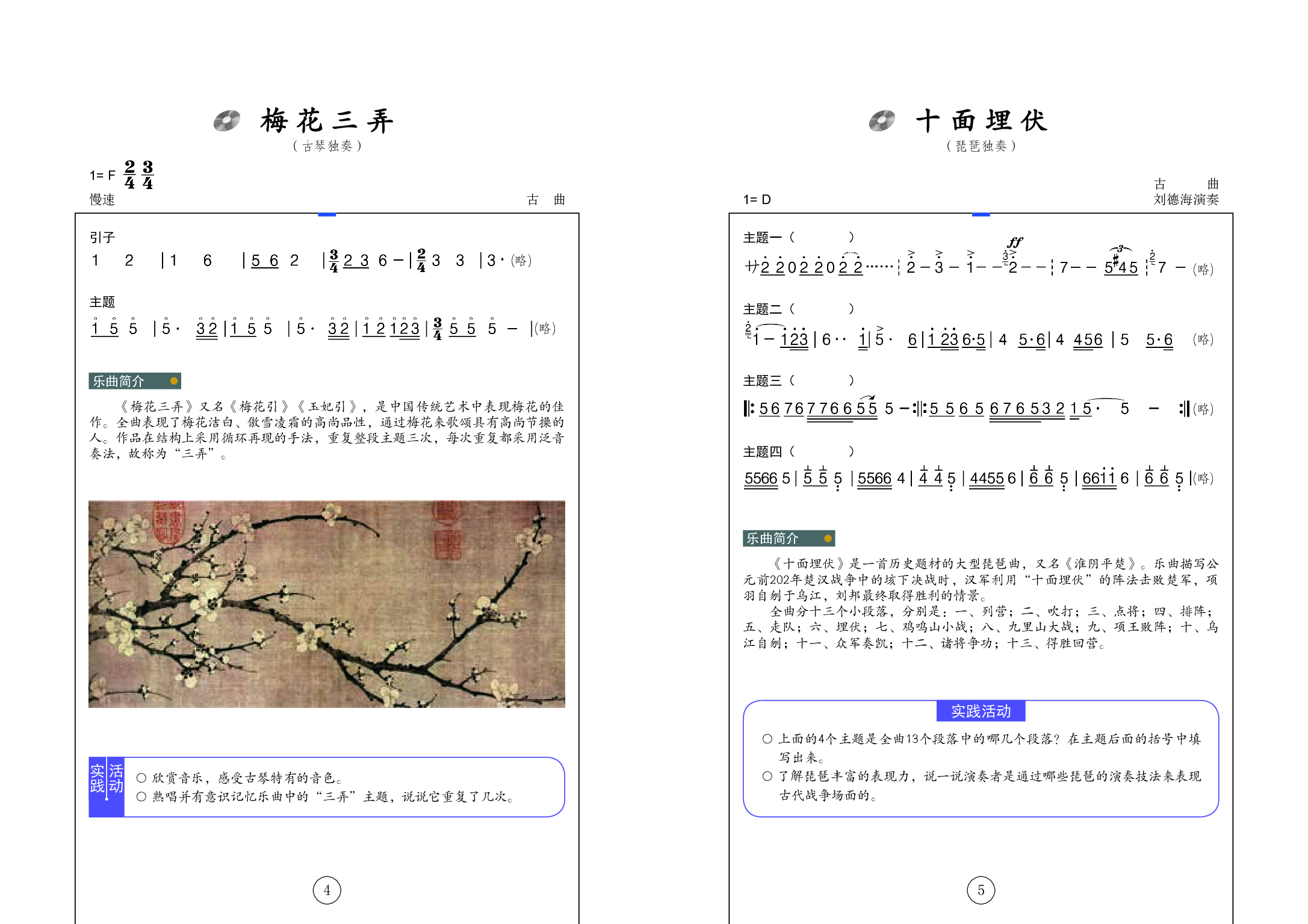辽海版9年级音乐下册【高清教材】.pdf 第6页