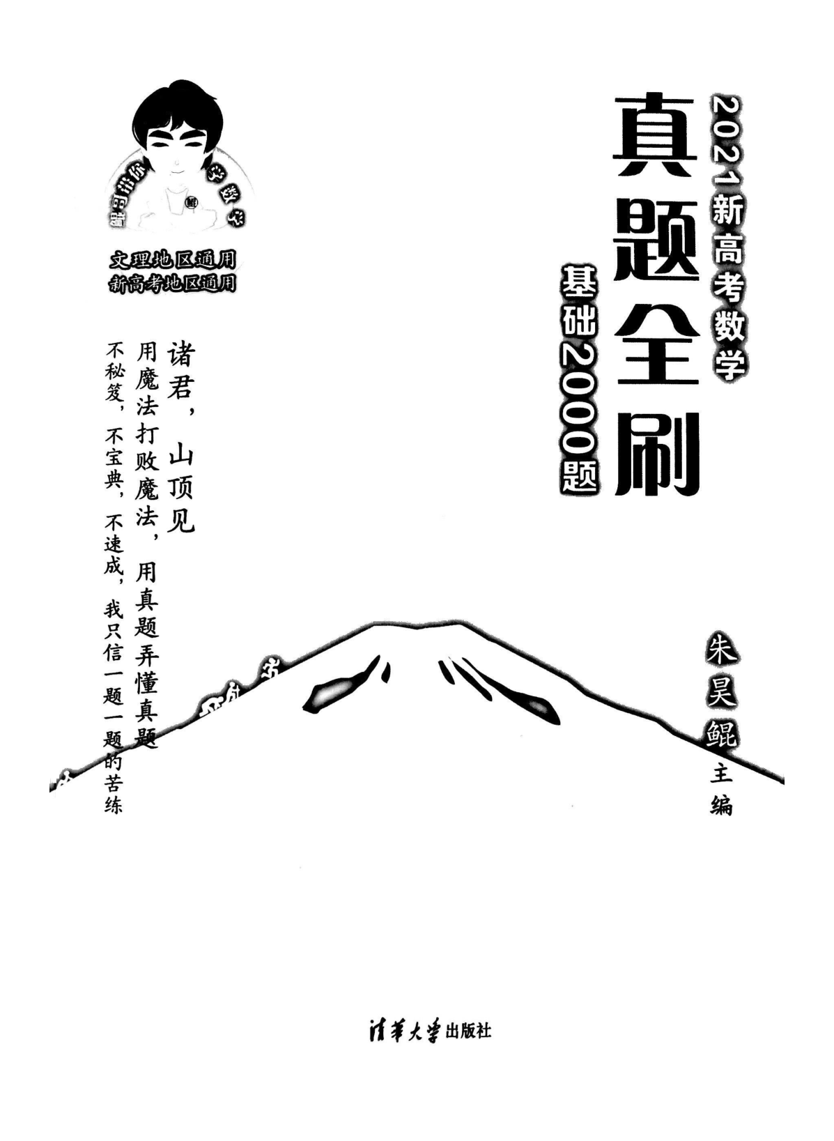 《2021版真题全刷基础2000题》.pdf 第1页
