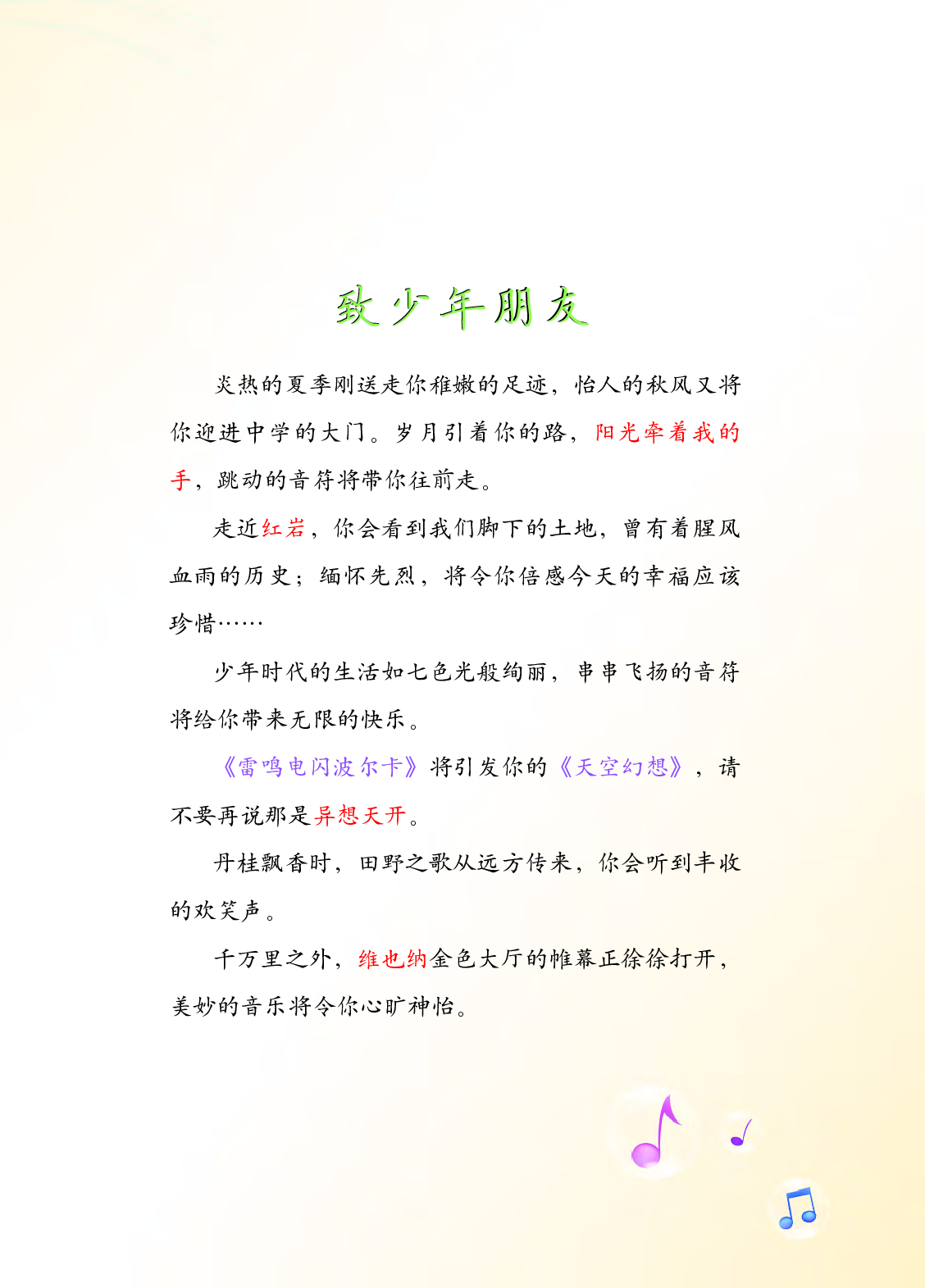 西南师大7年级音乐上册【高清教材】.pdf 第6页