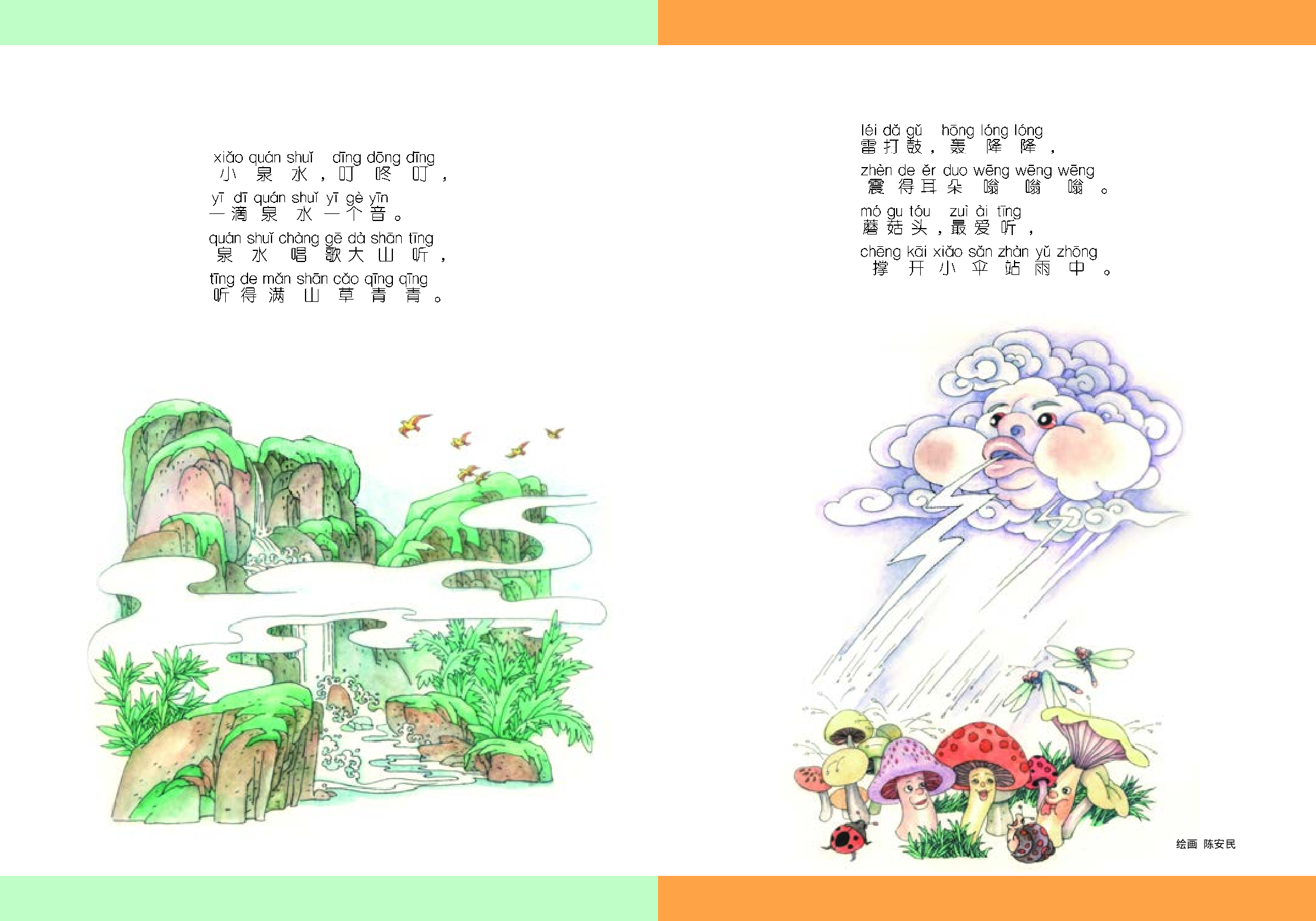 湘艺版3年级音乐上册【高清教材】.pdf 第2页