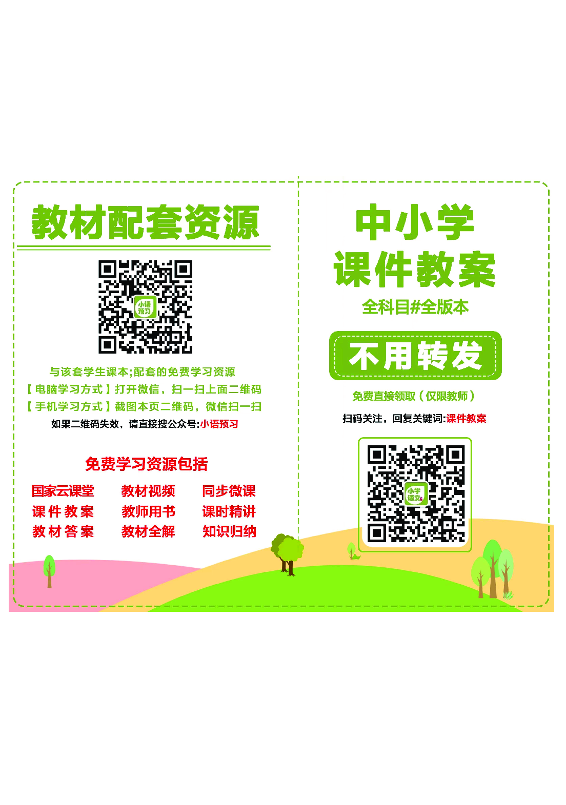 湘艺版3年级音乐上册【高清教材】.pdf 第3页