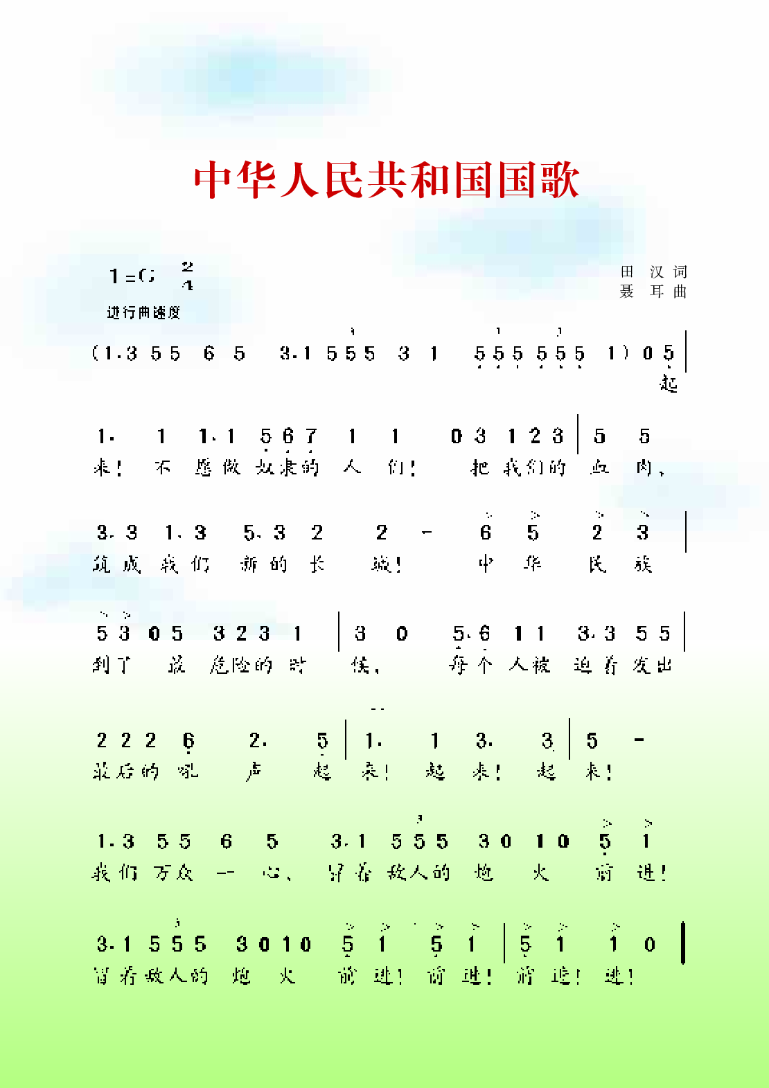 湘艺版3年级音乐上册【高清教材】.pdf 第4页