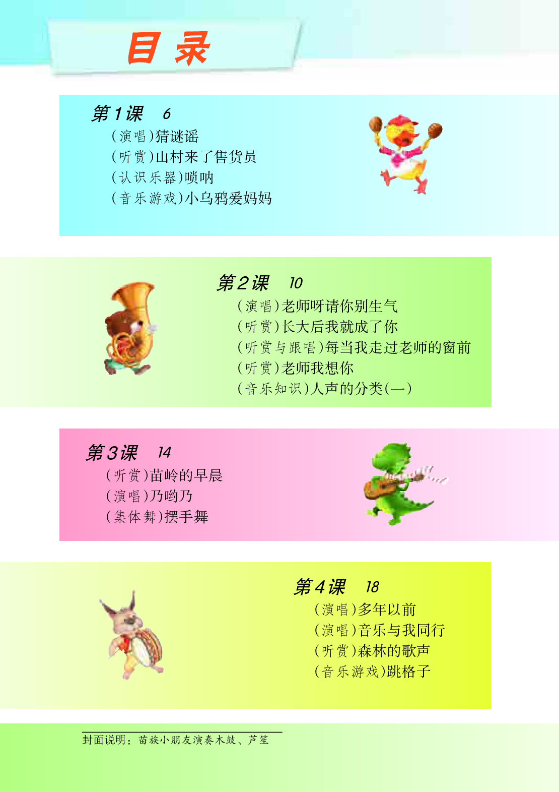 湘艺版3年级音乐上册【高清教材】.pdf 第5页
