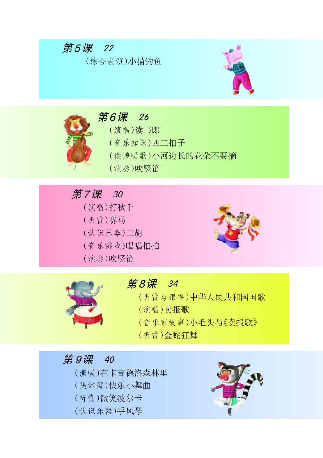 湘艺版3年级音乐上册【高清教材】.pdf 第6页