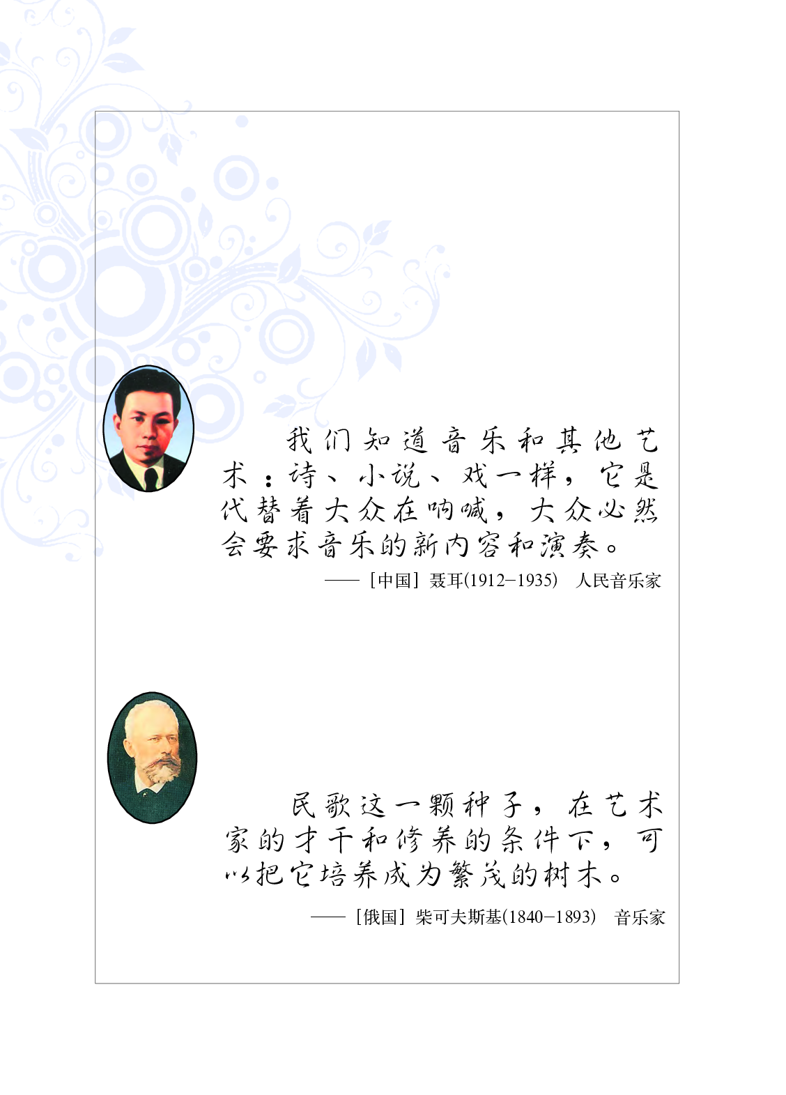 西南师大7年级音乐下册【高清教材】.pdf 第3页