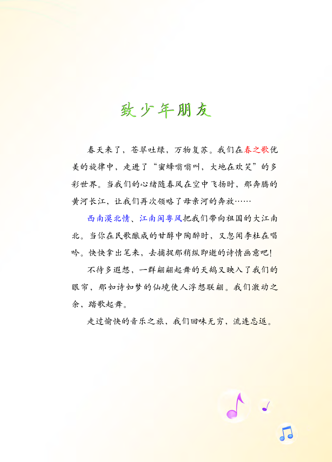 西南师大7年级音乐下册【高清教材】.pdf 第6页