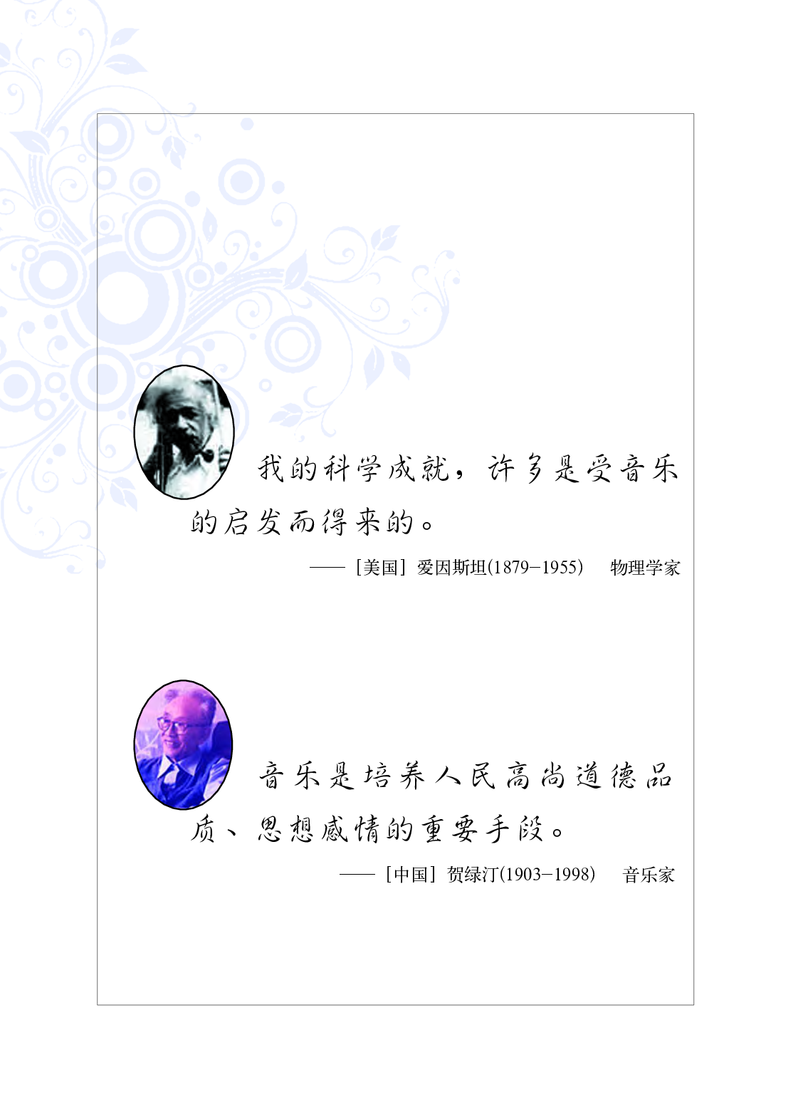 西南师大8年级音乐下册【高清教材】.pdf 第3页