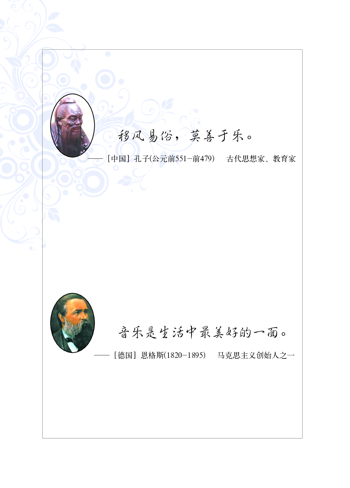 西南师大9年级音乐上册【高清教材】.pdf 第3页