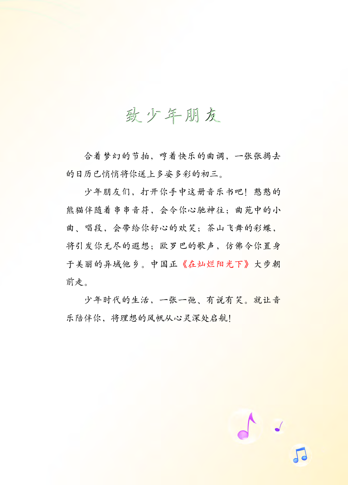 西南师大9年级音乐上册【高清教材】.pdf 第6页