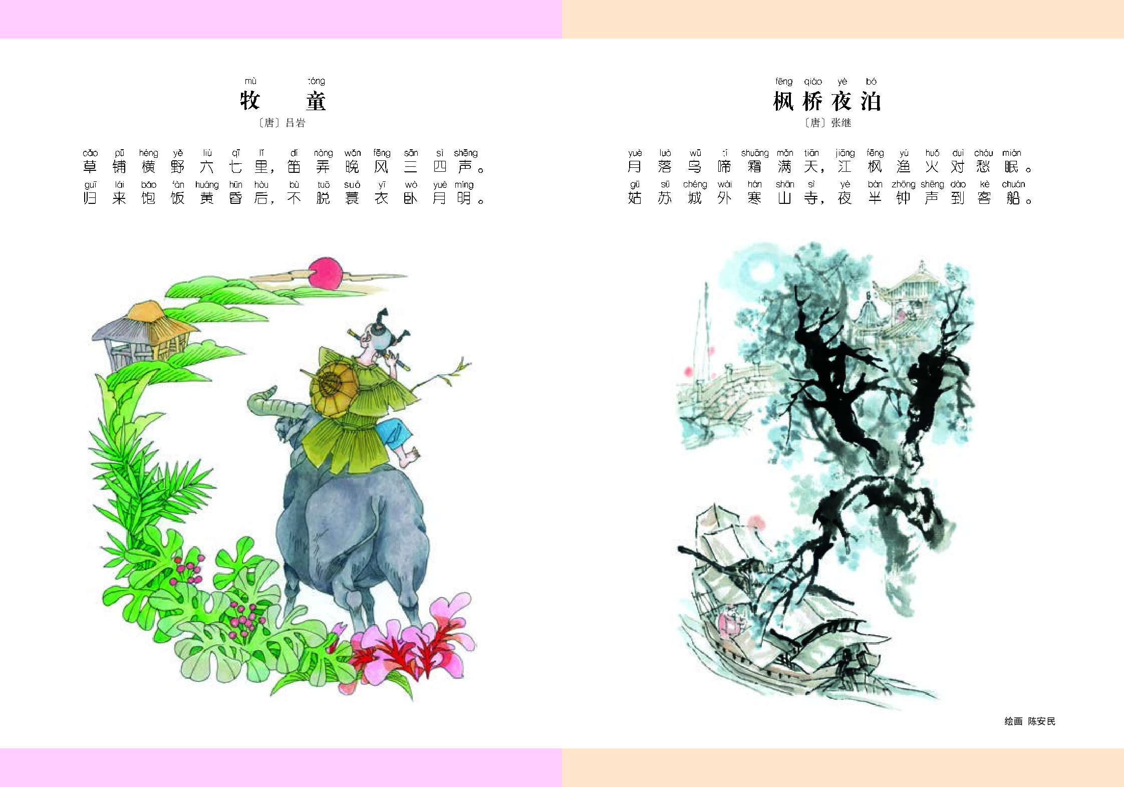 湘艺版4年级音乐上册【高清教材】.pdf 第2页