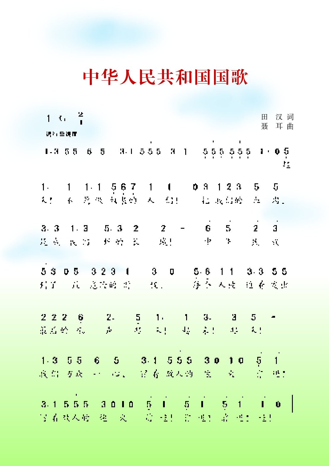 湘艺版4年级音乐上册【高清教材】.pdf 第4页
